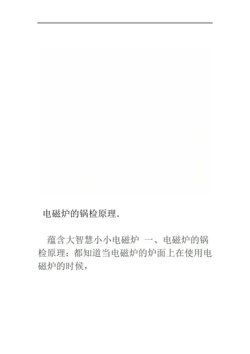 电磁炉的锅检原理