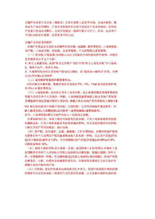房产开发帐务处理