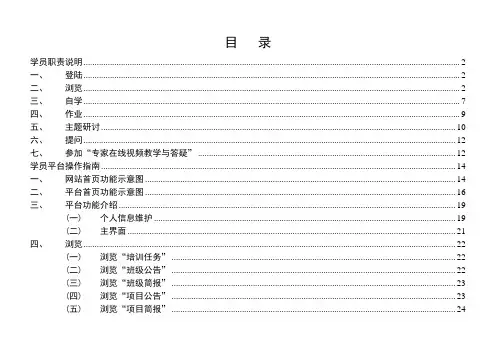 国培手册