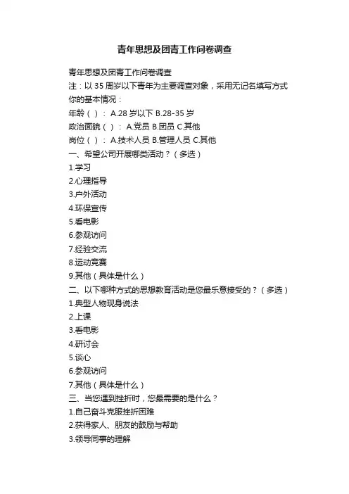 青年思想及团青工作问卷调查