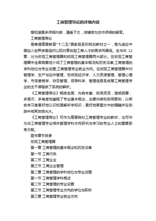 工商管理导论的详细内容
