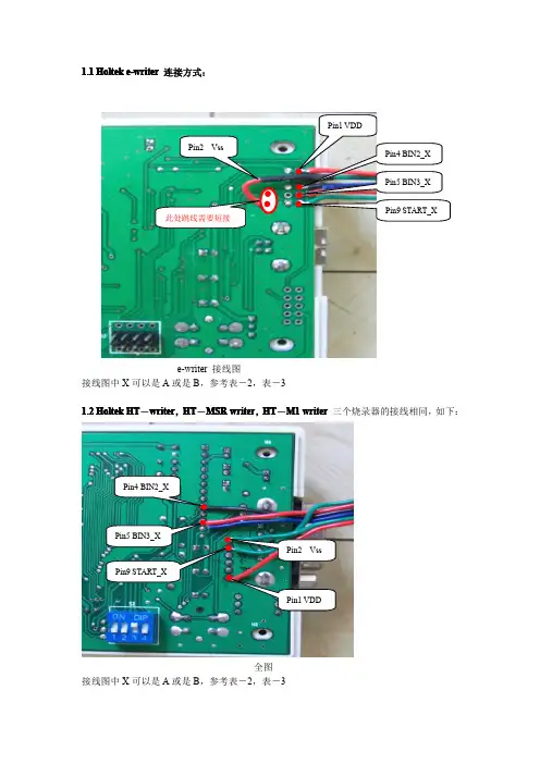 Q-WRITER附件烧录器连线图片