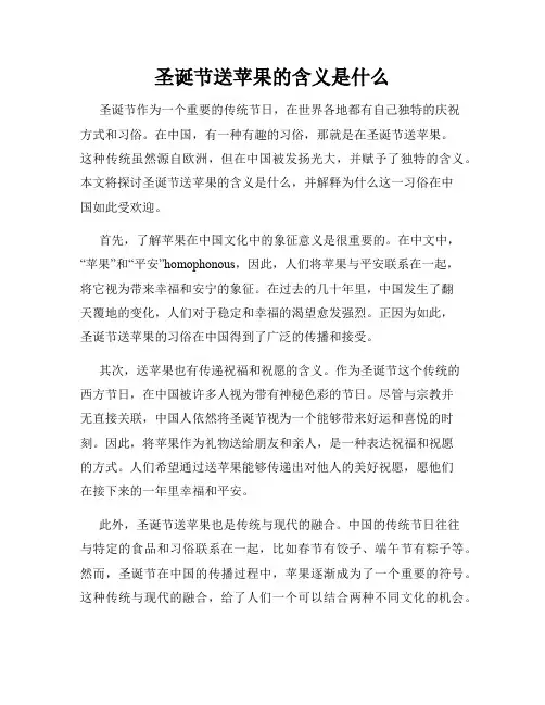 圣诞节送苹果的含义是什么