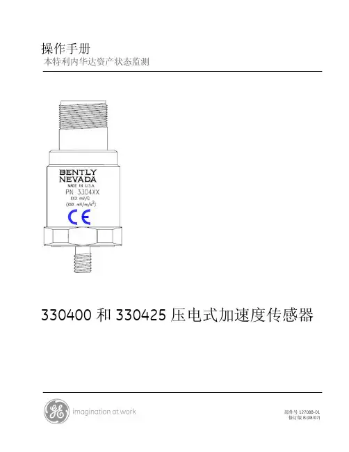 330400加速度传感器操作手册