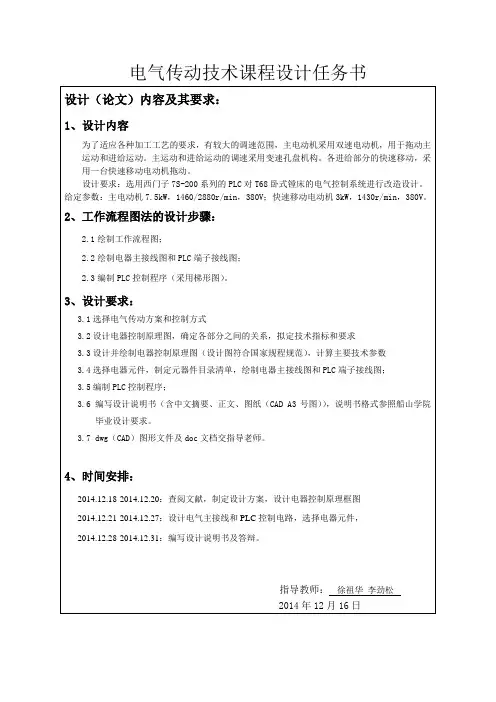 电气传动技术课程设计任务书(1)