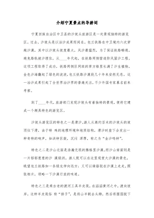 介绍宁夏景点的导游词(六篇)