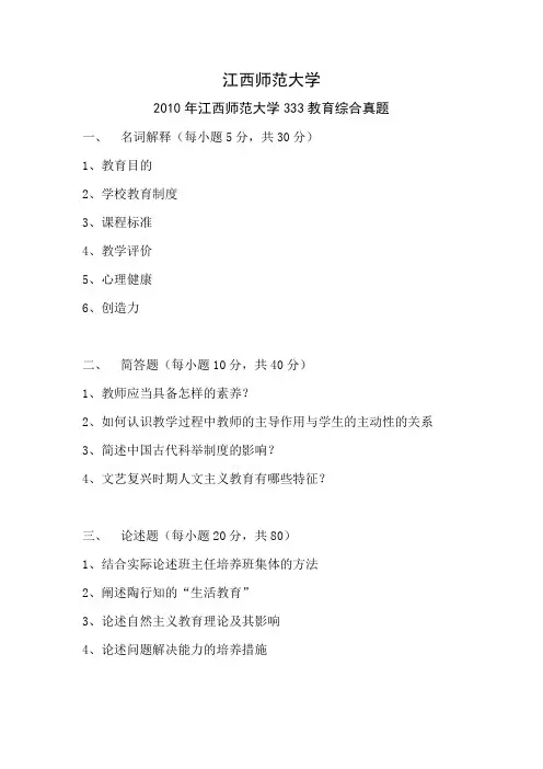 江西师范大学2010-2019教育综合333真题