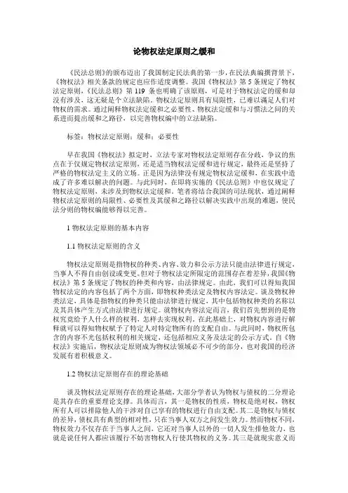 论物权法定原则之缓和