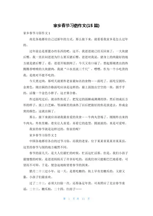家乡春节习俗作文(15篇)