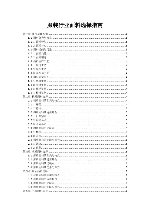 服装行业面料选择指南