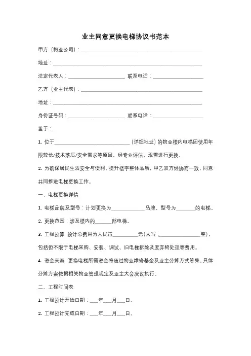业主同意更换电梯协议书