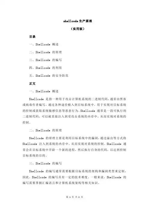 shellcode生产原理