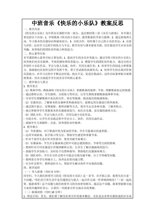 中班音乐《快乐的小乐队》教案反思
