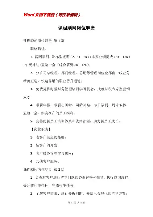 课程顾问岗位职责