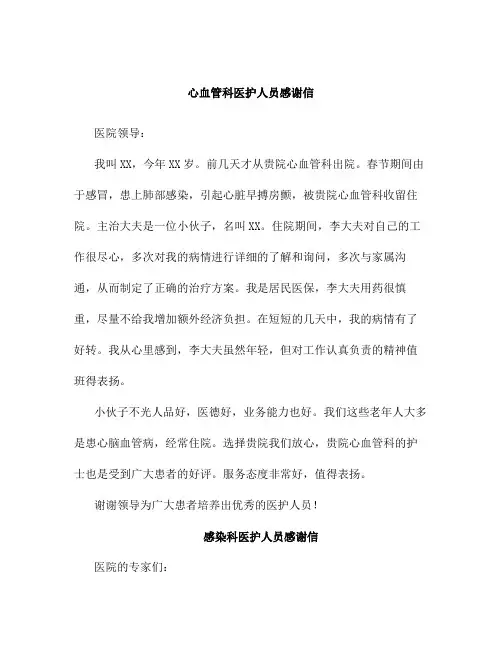 患者写给医生的感谢信五篇