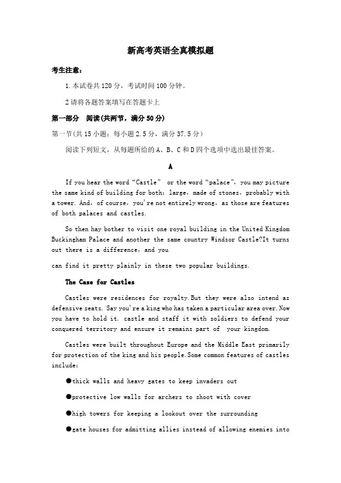 新高考英语模拟试题