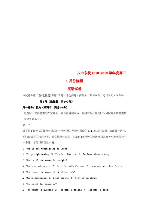 山东省枣庄八中东校区2019届高三英语1月考前测试试题