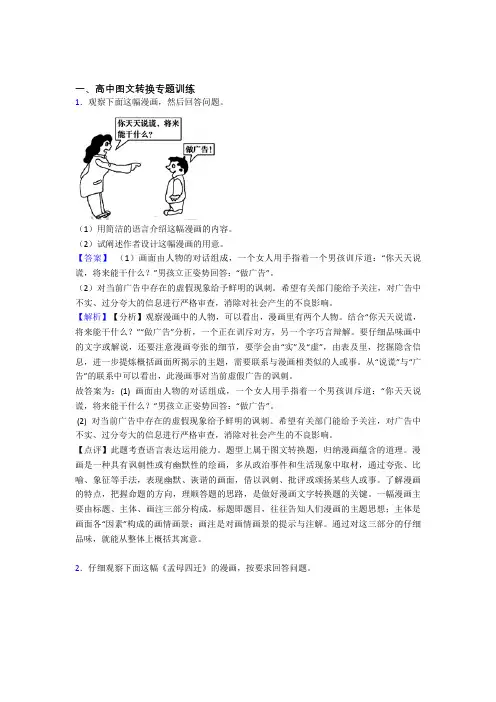 备战高考语文复习《图文转换》专项综合练习附详细答案