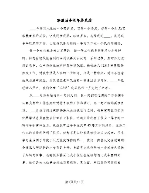 联通话务员年终总结（5篇）