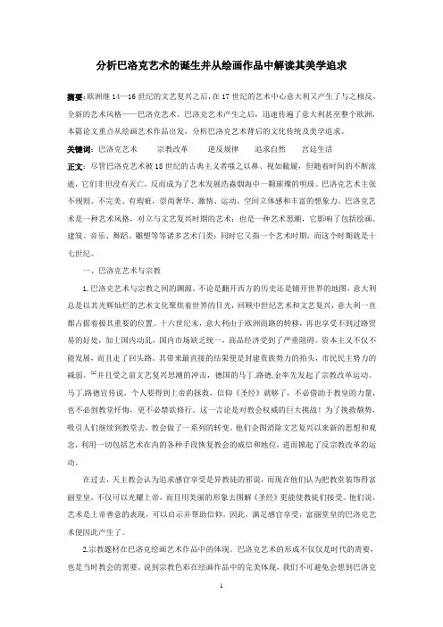巴洛克艺术