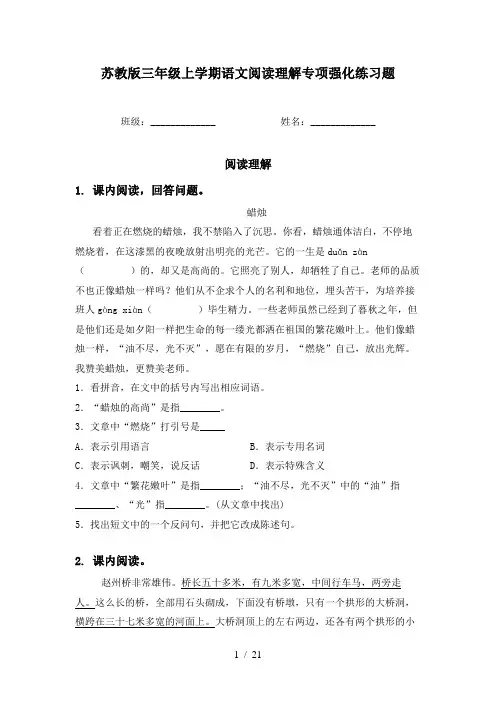 苏教版三年级上学期语文阅读理解专项强化练习题