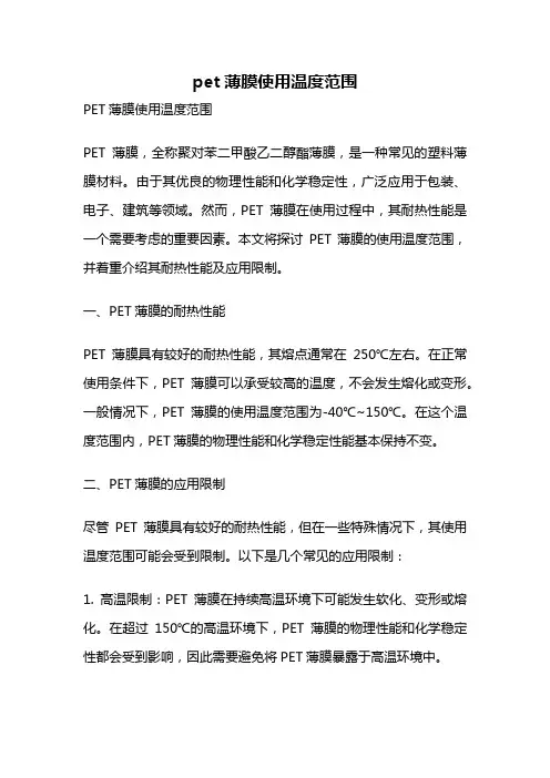 pet薄膜使用温度范围