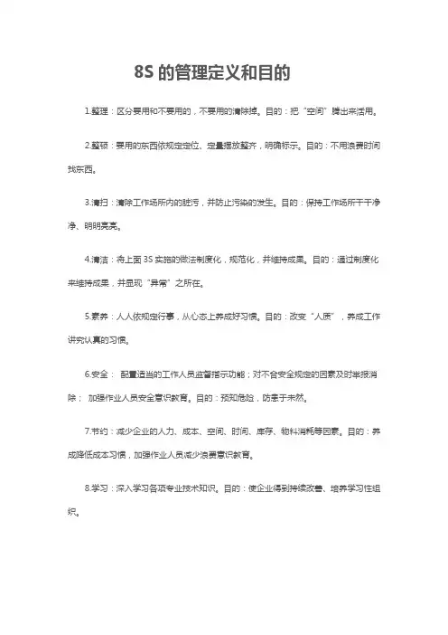 8S的管理定义和目的
