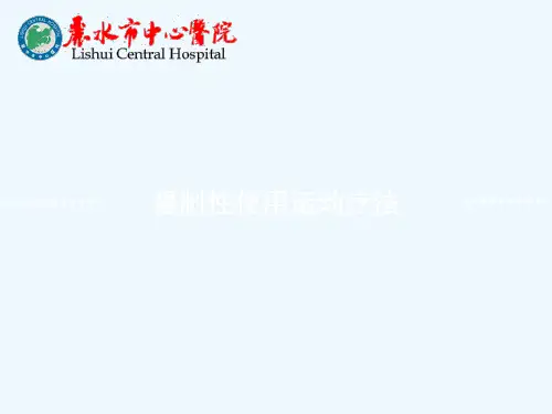 强制性使用运动疗法应用介绍