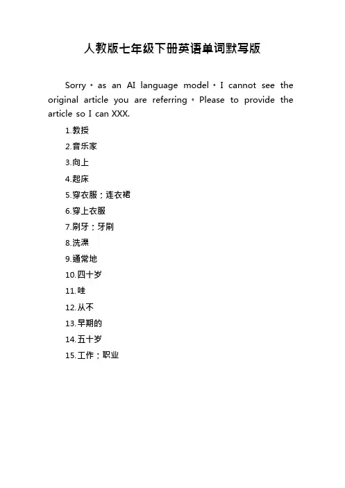 人教版七年级下册英语单词默写版