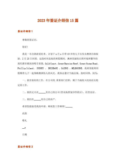 2023年签证介绍信15篇_6