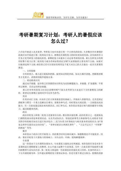 考研暑期复习计划：考研人的暑假应该怎么过？