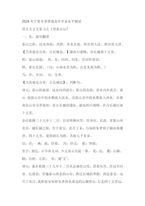 《登泰山记》文言复习