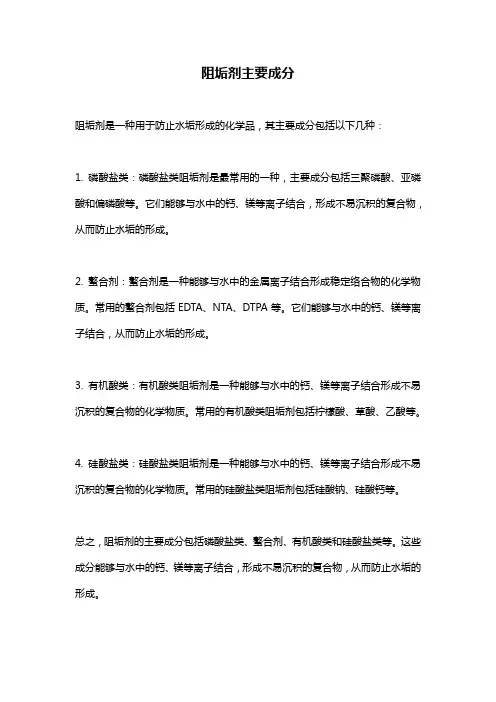 阻垢剂主要成分