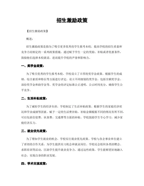 招生激励政策
