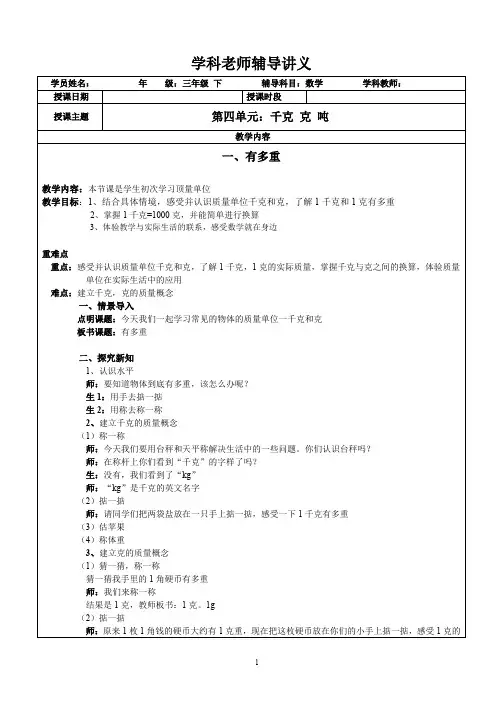 小学数学三年级下册第四单元千克、克、吨教学讲义