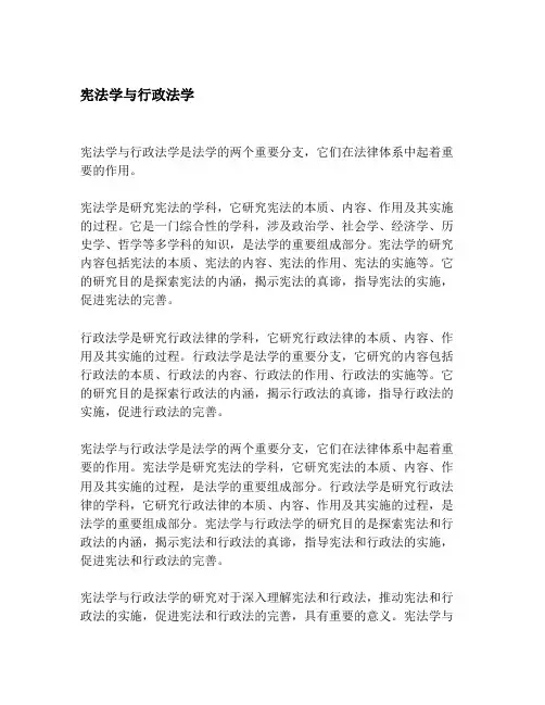 宪法学与行政法学