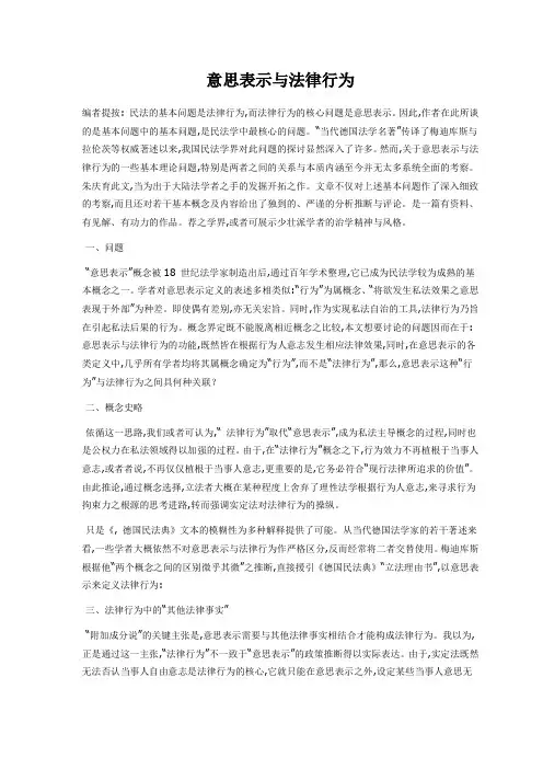 意思表示与法律行为