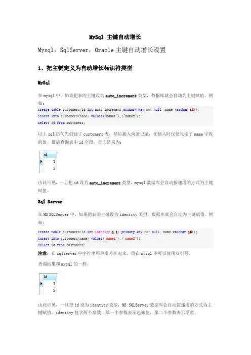 MySql 主键自动增长