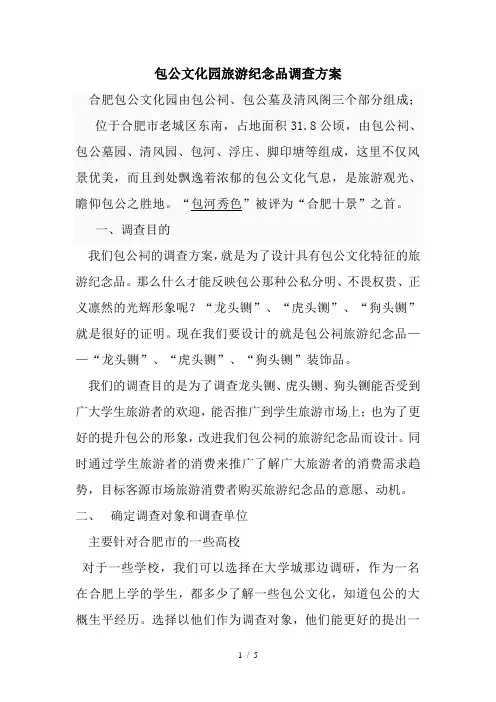 旅游统计学调查方案