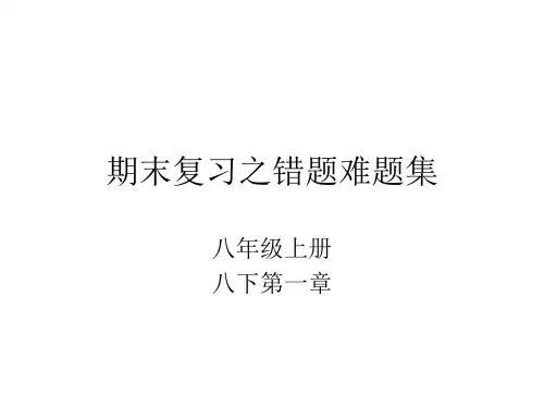 八下生物易错一百题