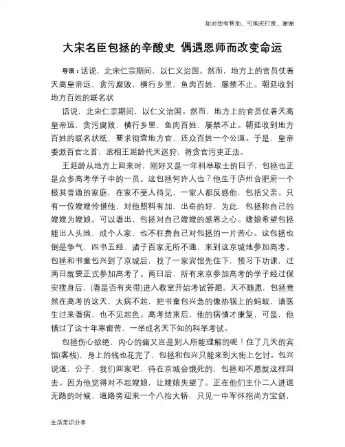 历史趣谈：大宋名臣包拯的辛酸史 偶遇恩师而改变命运