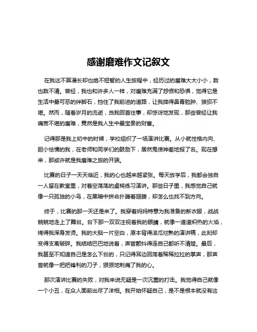 感谢磨难作文记叙文