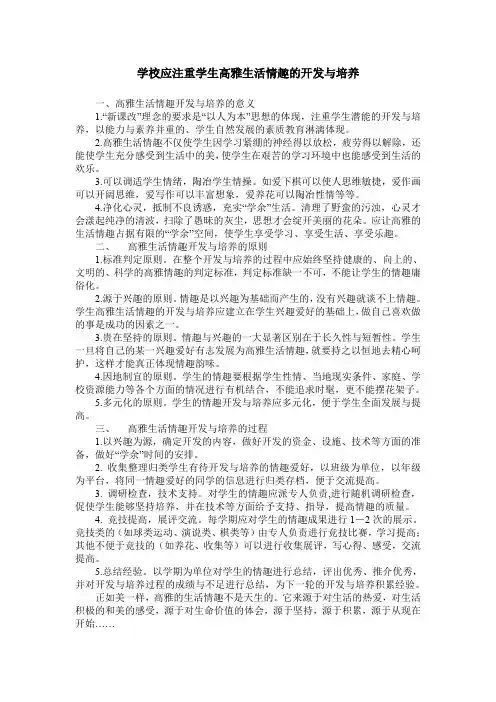 学校应注重学生高雅生活情趣的开发与培养