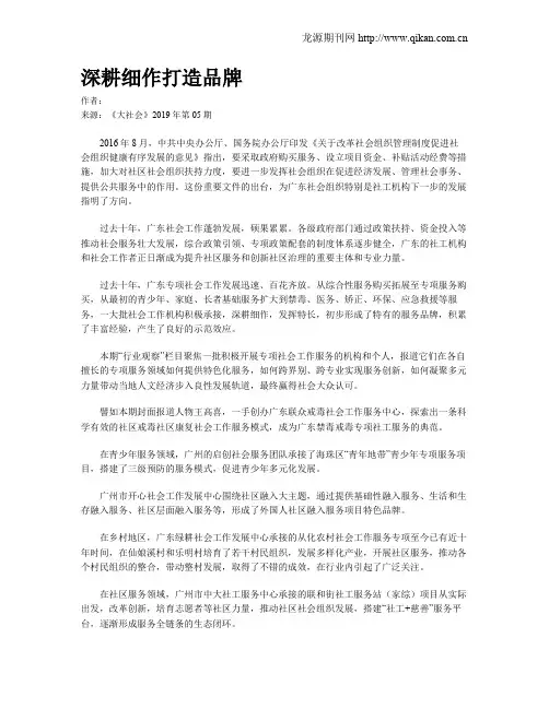 深耕细作打造品牌