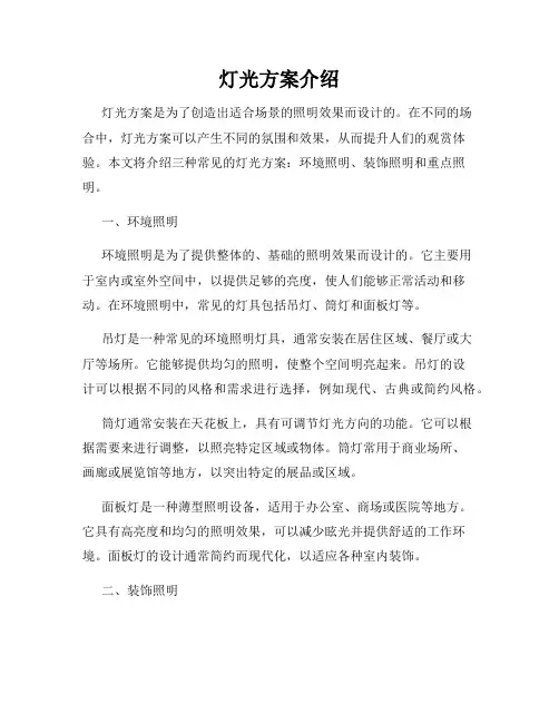 灯光方案介绍
