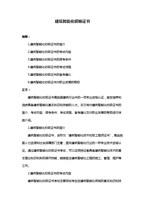建筑智能化初级证书