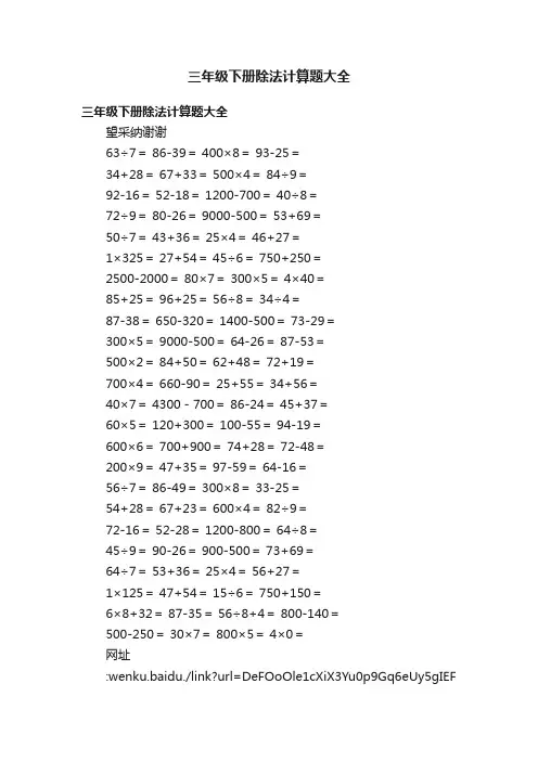 三年级下册除法计算题大全