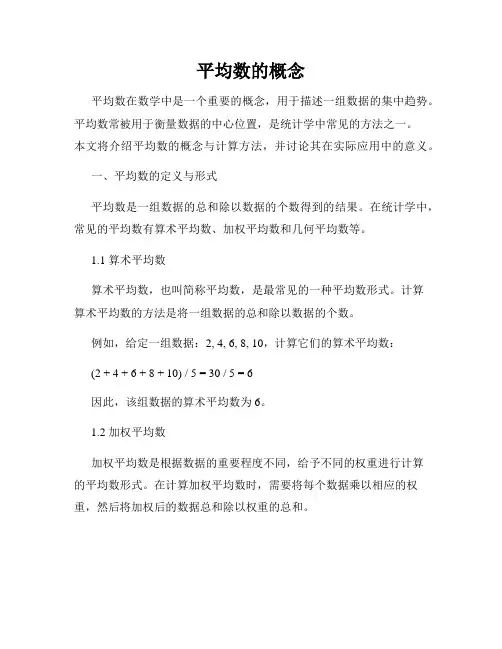 平均数的概念