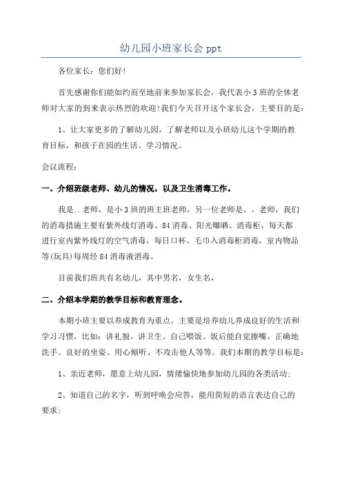 幼儿园小班家长会ppt