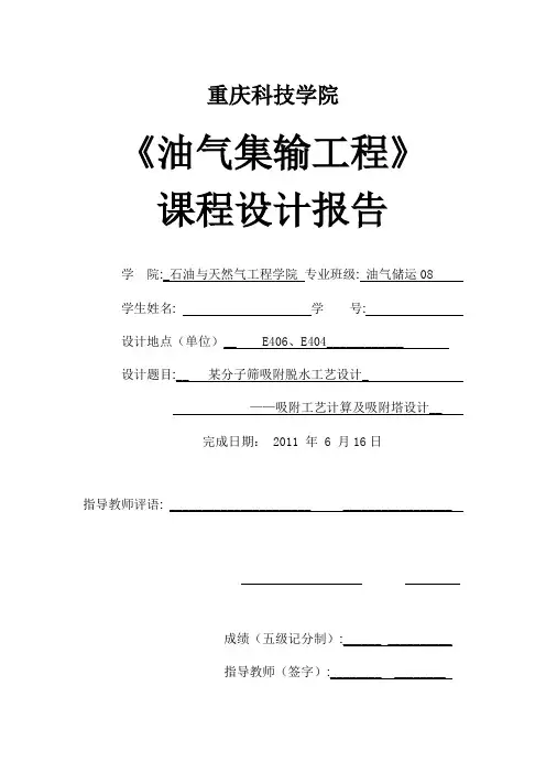 集输课程设计